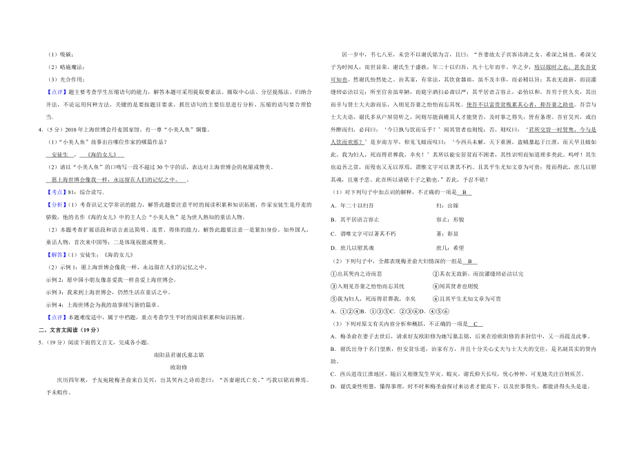 2010年江苏省高考语文试卷解析版 .pdf_第2页