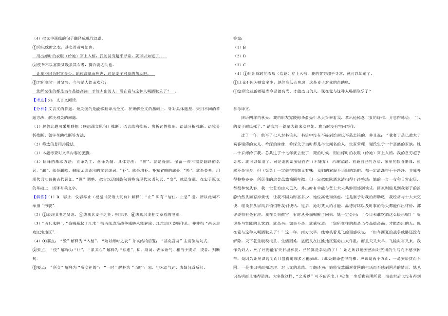 2010年江苏省高考语文试卷解析版 .pdf_第3页