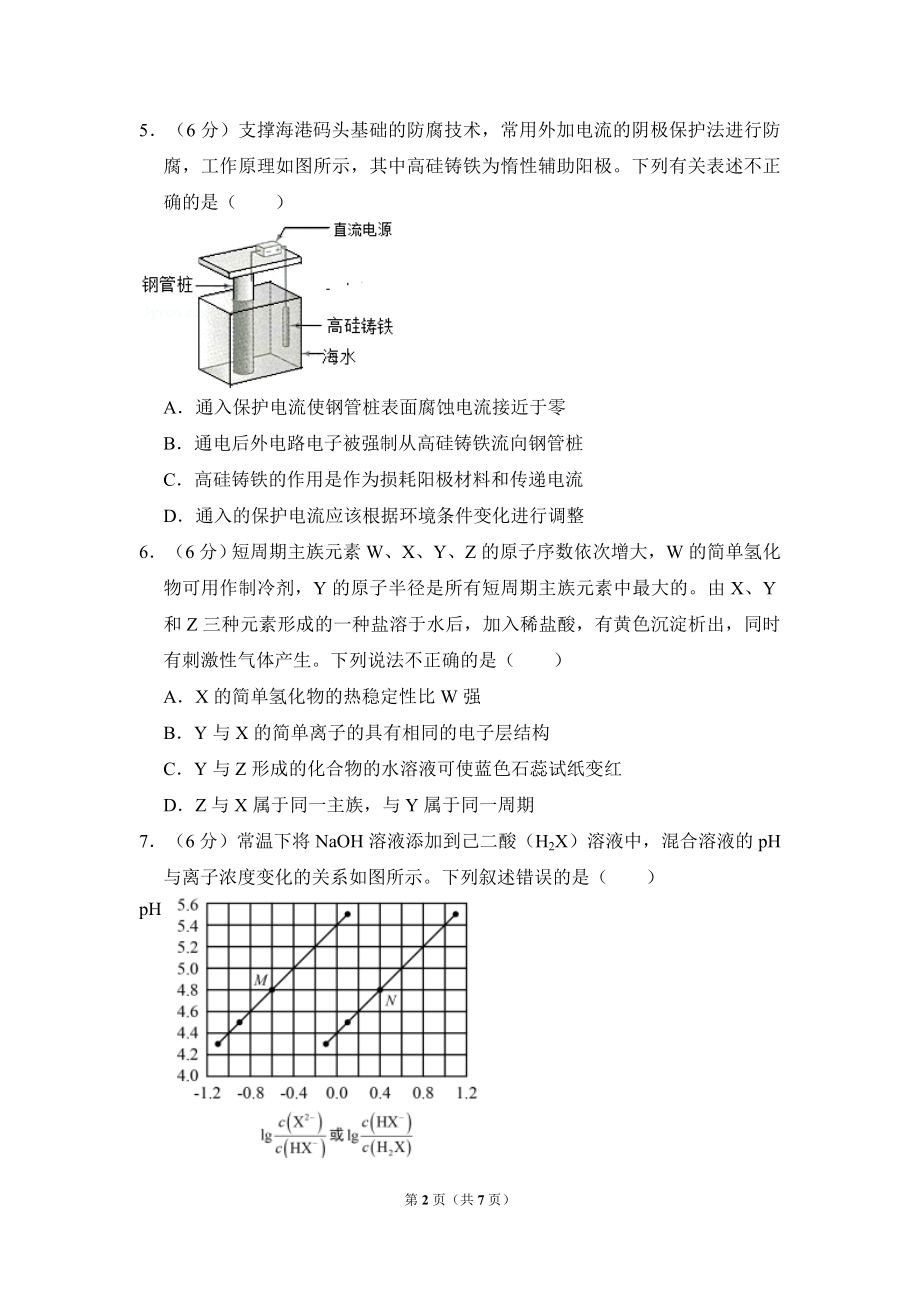 2017年高考真题 化学(山东卷)（原卷版）(1).doc_第2页