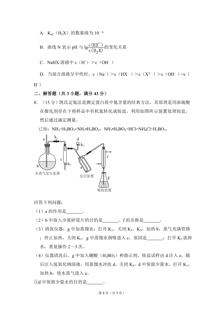 2017年高考真题 化学(山东卷)（原卷版）(1).doc_第3页