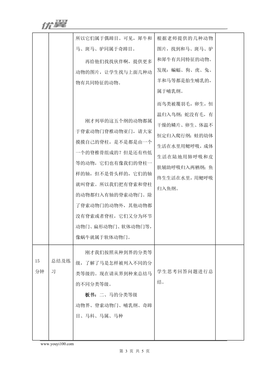 2.第二节从种到界(1).doc_第3页