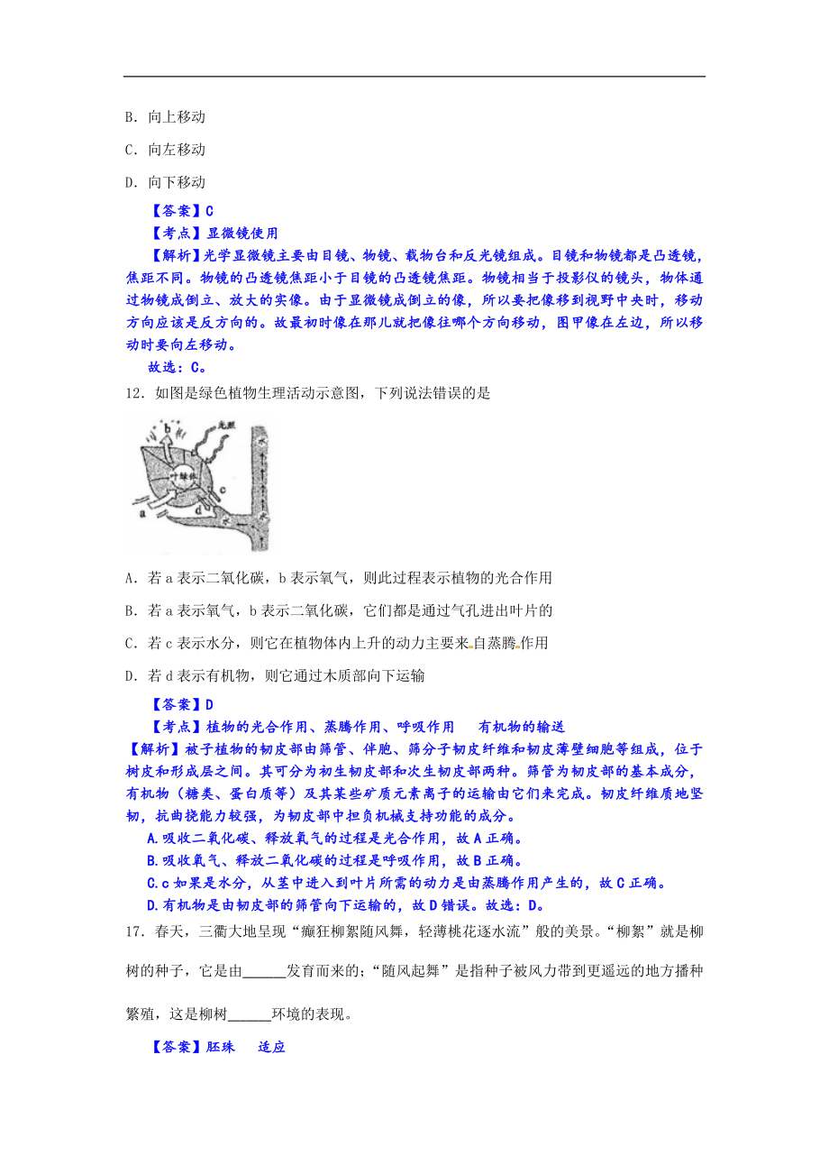 2018年浙江省衢州市中考生物试题（解析卷）.doc_第2页