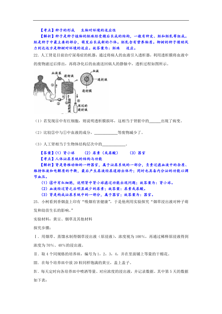 2018年浙江省衢州市中考生物试题（解析卷）.doc_第3页