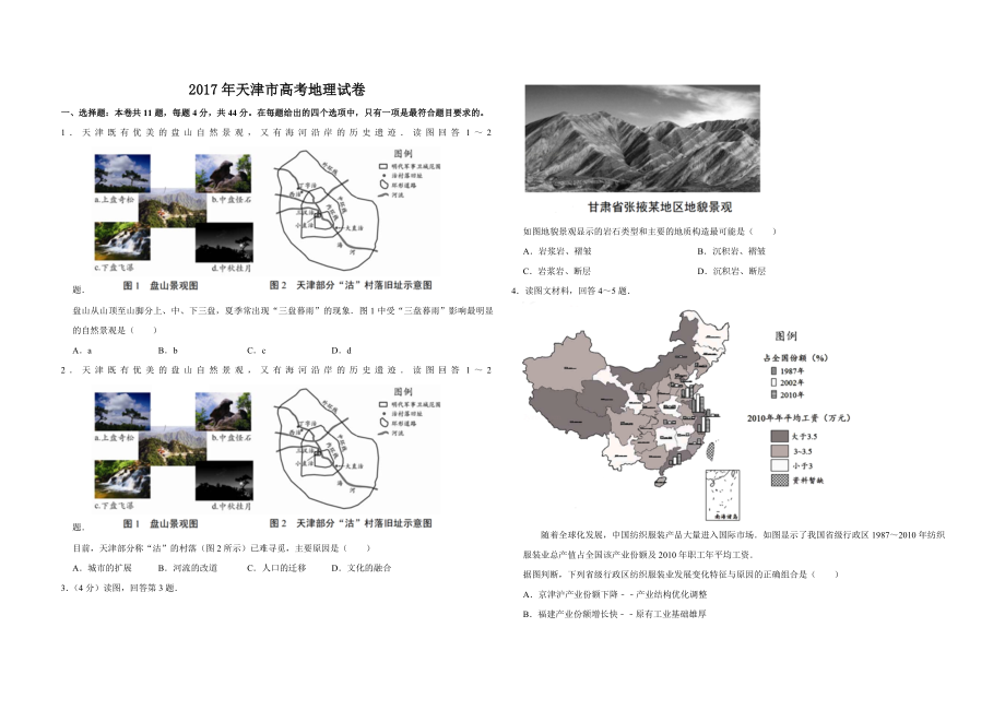 2017年天津市高考地理试卷 .doc_第1页