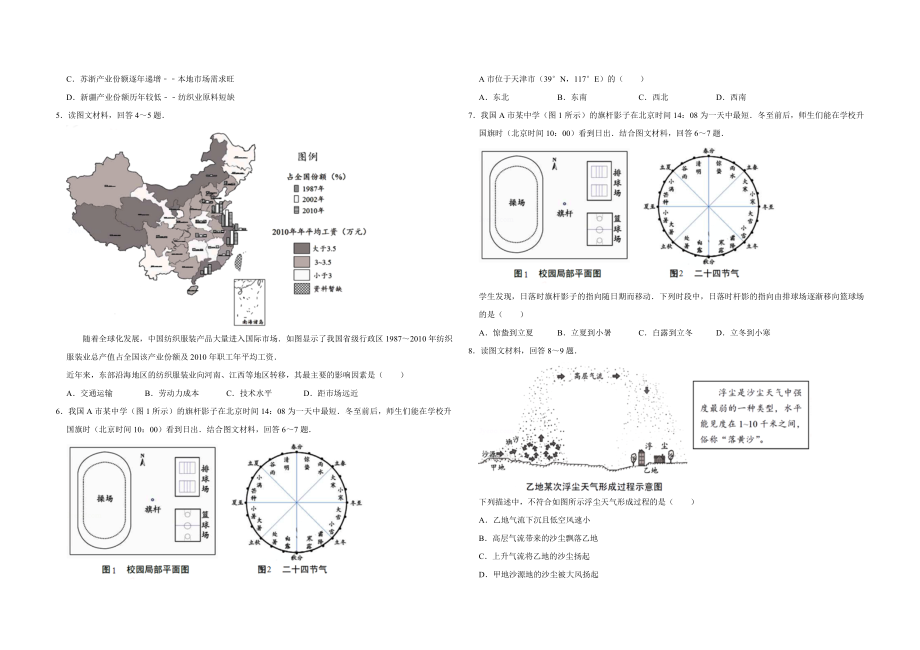 2017年天津市高考地理试卷 .doc_第2页