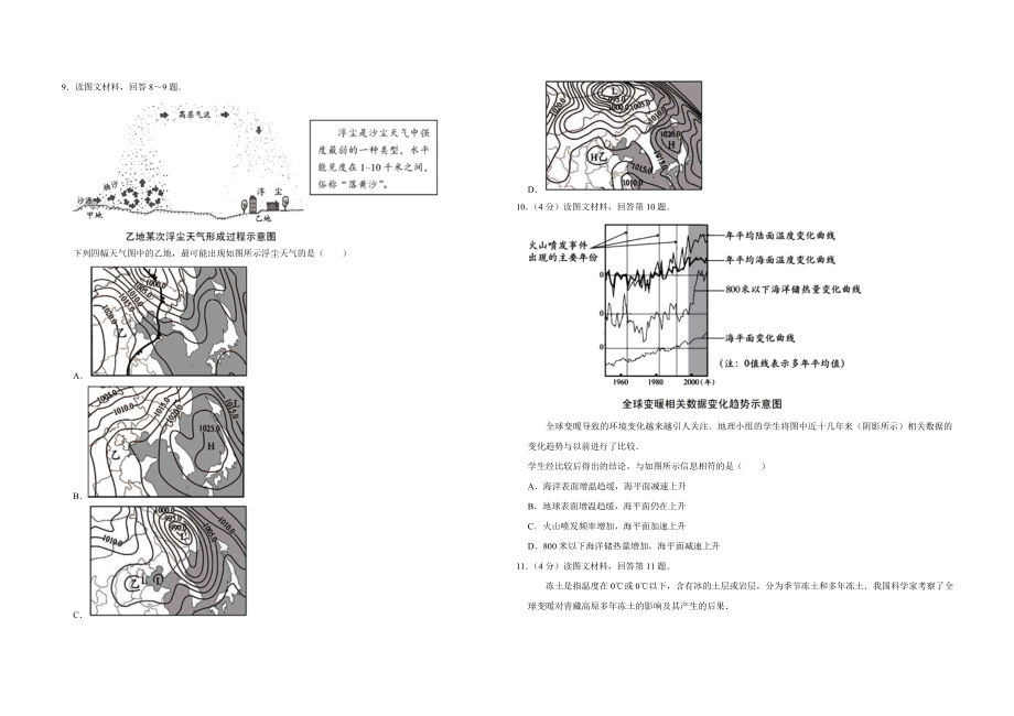 2017年天津市高考地理试卷 .doc_第3页