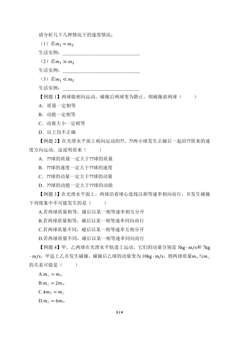 (学案)弹性碰撞和非弹性碰撞.docx_第3页