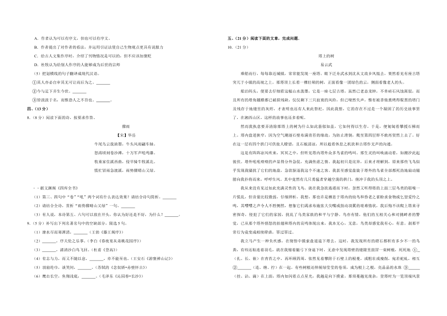 2011年天津市高考语文试卷 .pdf_第3页