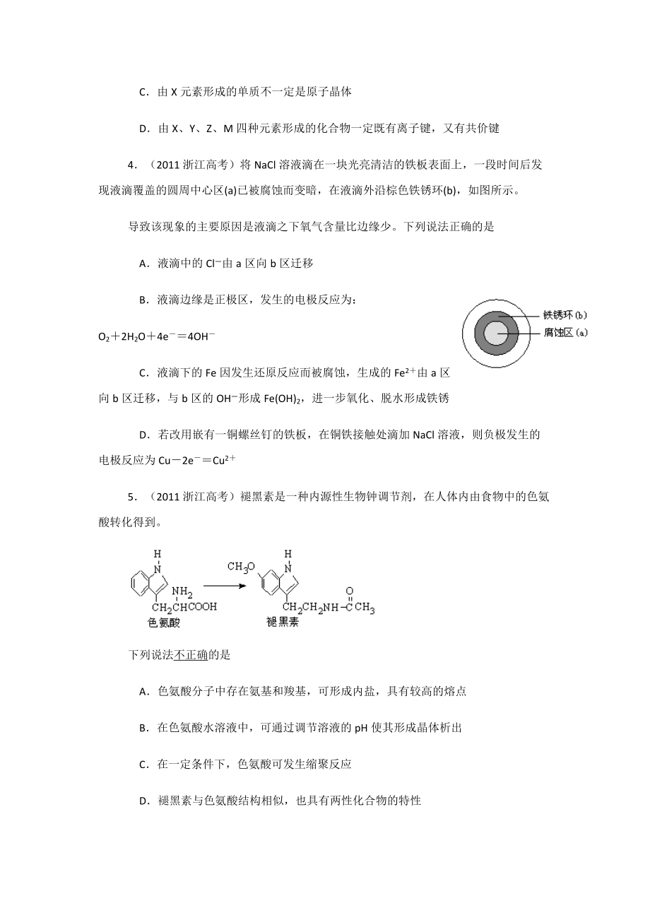 2011年浙江省高考化学（含解析版）(1).pdf_第2页