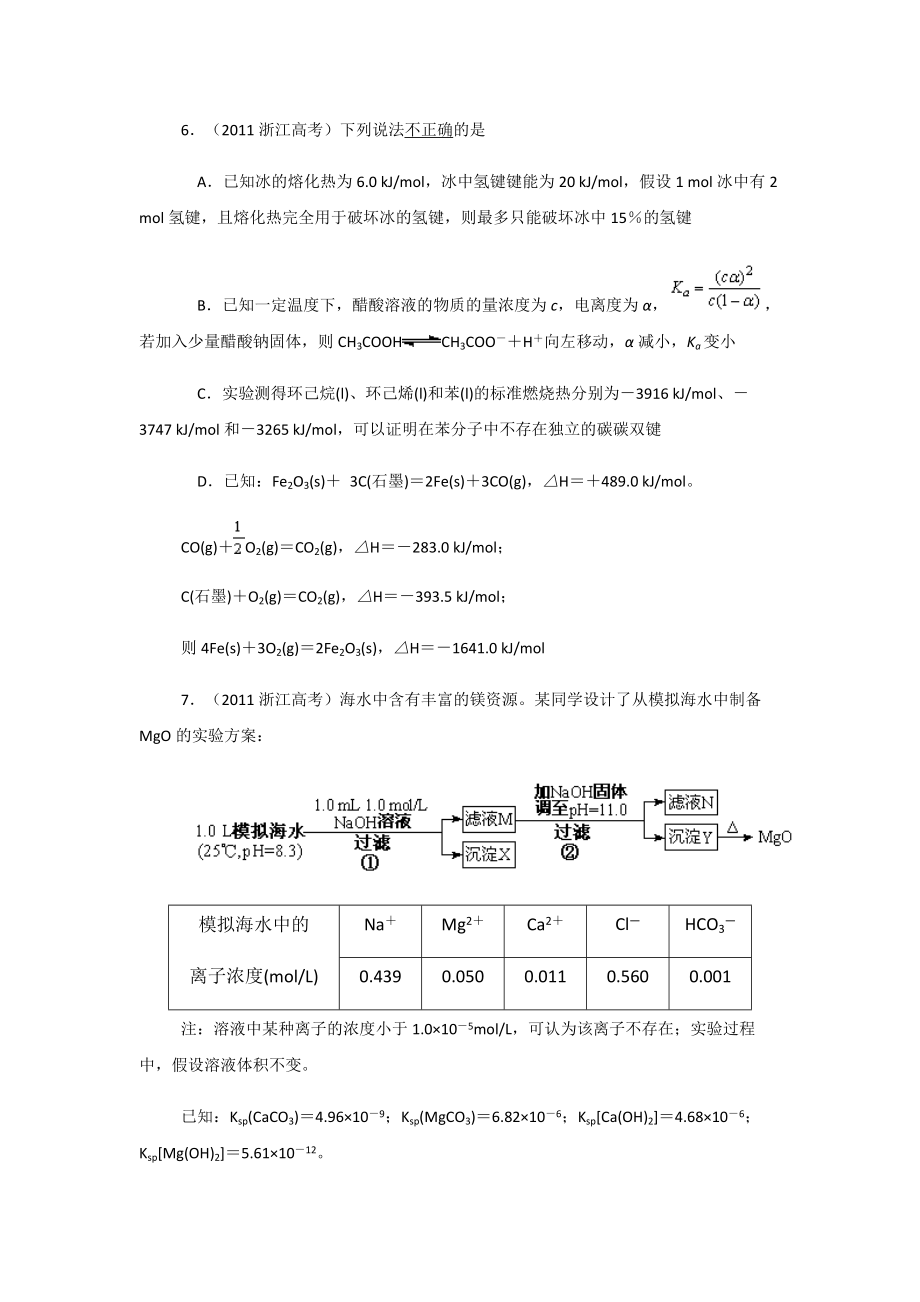 2011年浙江省高考化学（含解析版）(1).pdf_第3页