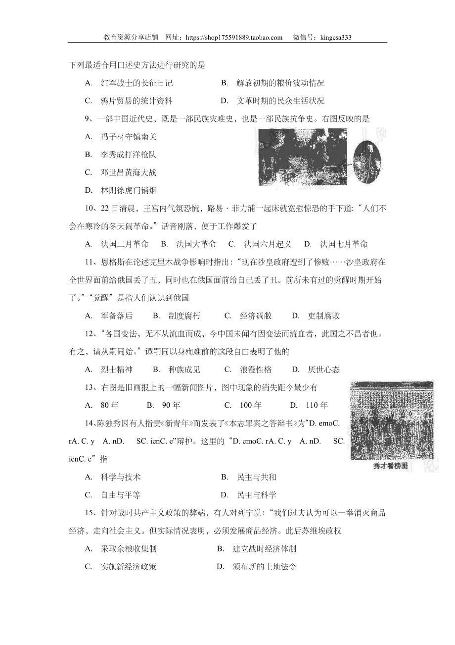 2005年上海市高中毕业统一学业考试历史试卷（原卷版）.doc_第2页