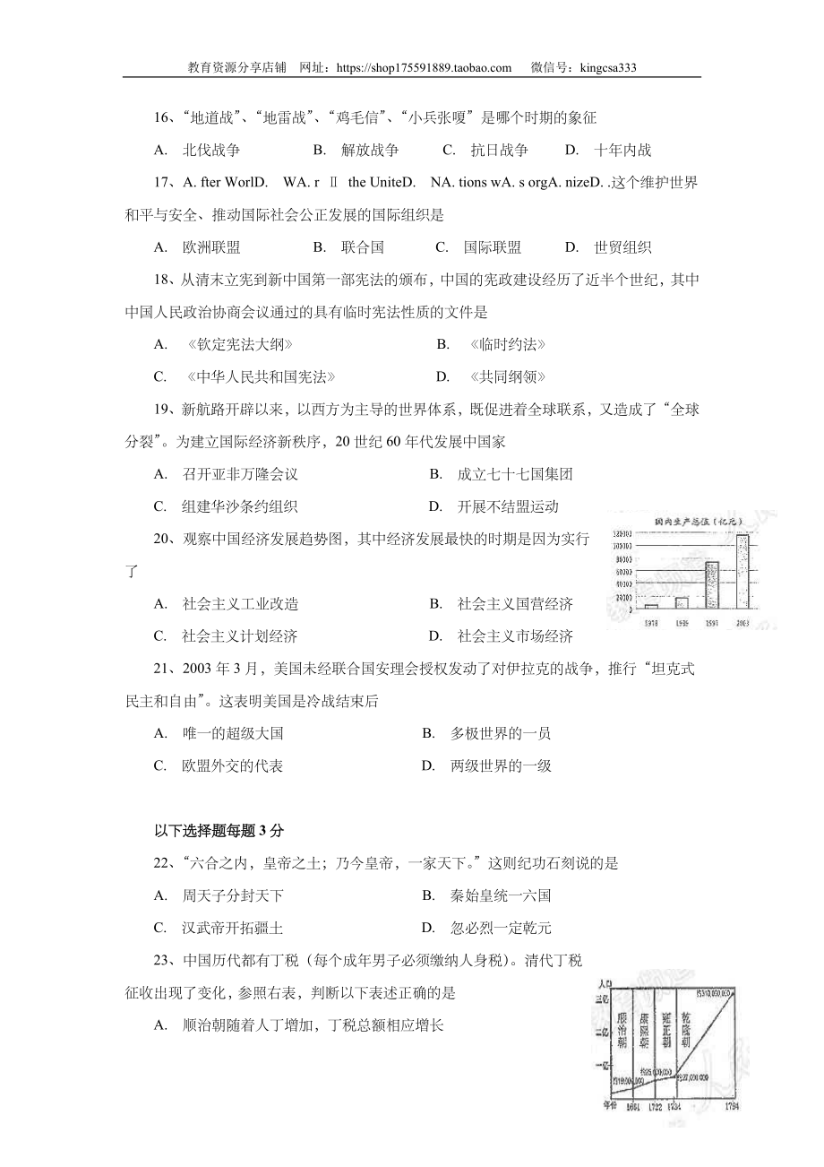 2005年上海市高中毕业统一学业考试历史试卷（原卷版）.doc_第3页