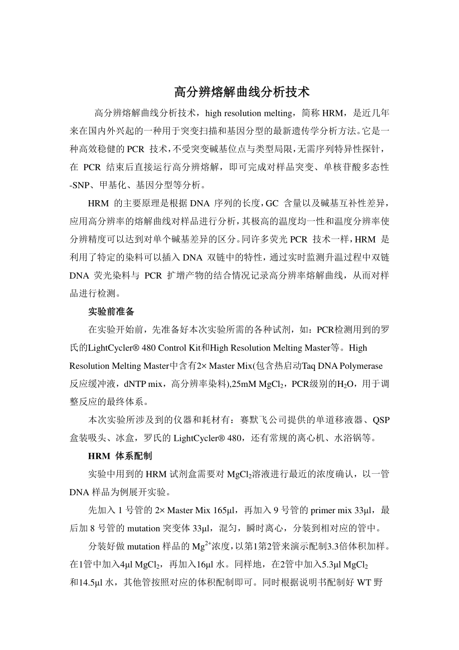 HRM实验指导.pdf_第1页