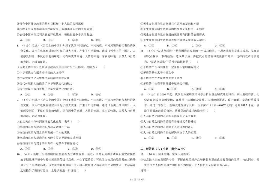 2014年全国统一高考政治试卷（新课标ⅱ）（原卷版）.pdf_第2页