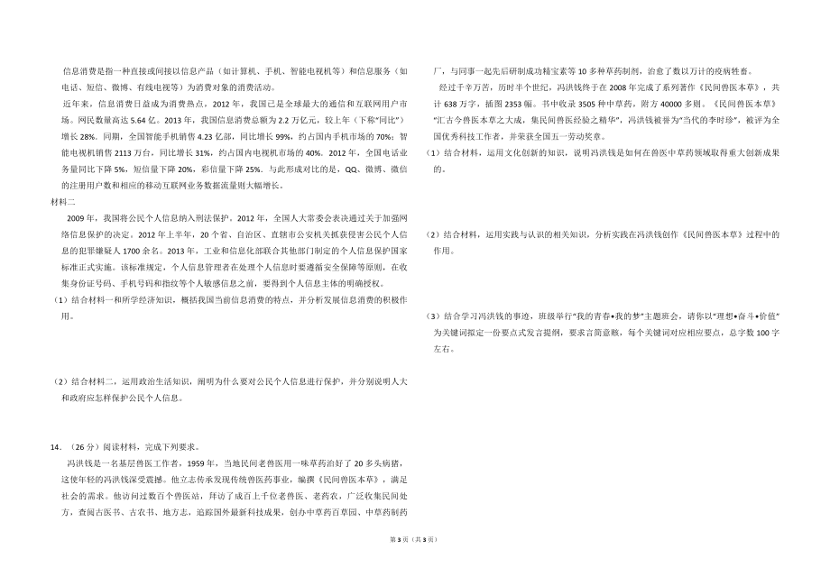 2014年全国统一高考政治试卷（新课标ⅱ）（原卷版）.pdf_第3页