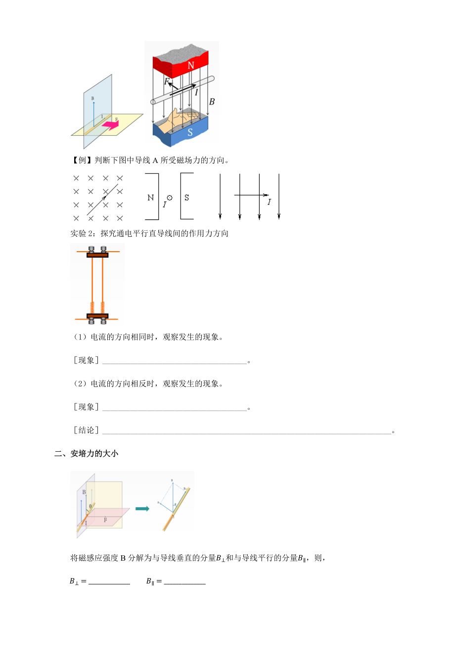 1.1 磁场对通电导线的作用力（导学案）.docx_第2页