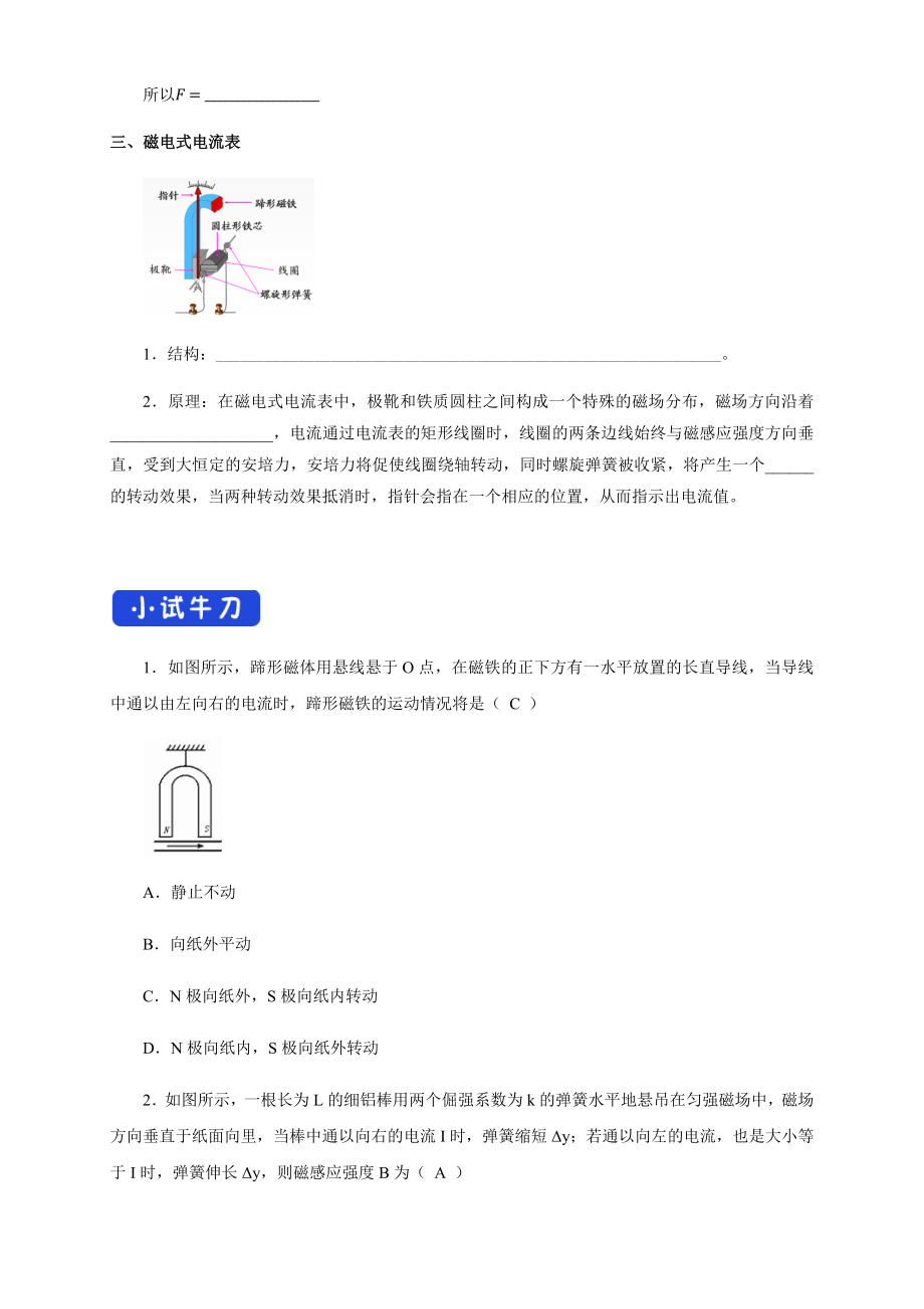 1.1 磁场对通电导线的作用力（导学案）.docx_第3页