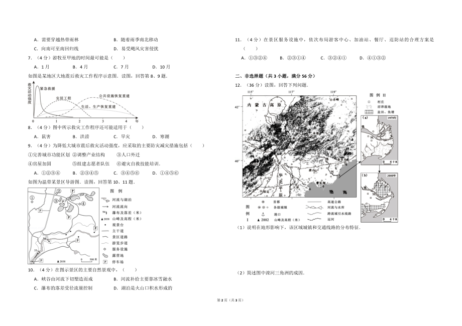 2012年北京市高考地理试卷（原卷版）(1).pdf_第2页