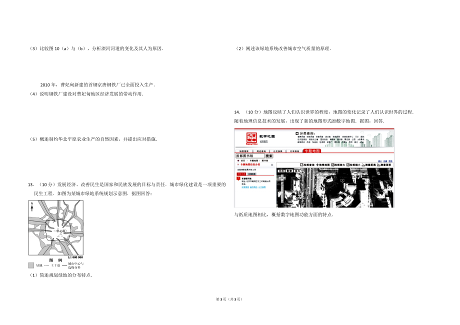 2012年北京市高考地理试卷（原卷版）(1).pdf_第3页