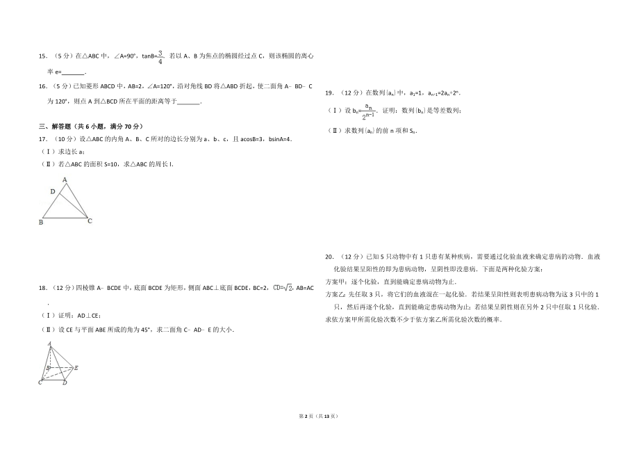 2008年全国统一高考数学试卷（文科）（全国卷ⅰ）（含解析版）.doc_第2页