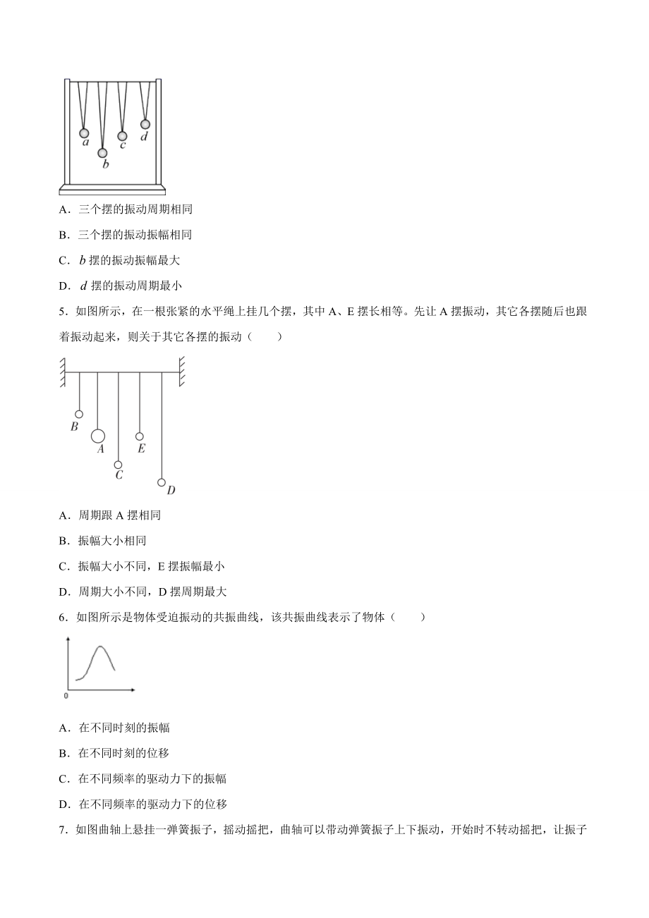 2.6 受迫振动 共振期末测试卷(原卷版).doc_第2页