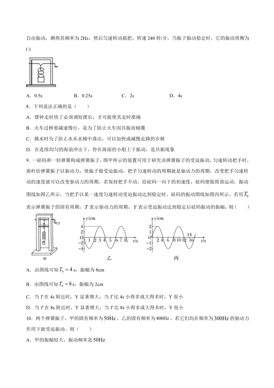 2.6 受迫振动 共振期末测试卷(原卷版).doc_第3页