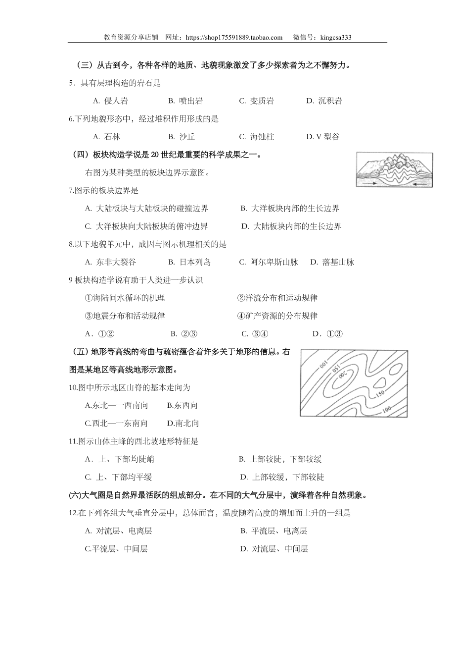 2009年上海市高中毕业统一学业考试地理试卷（答案版）.doc_第2页