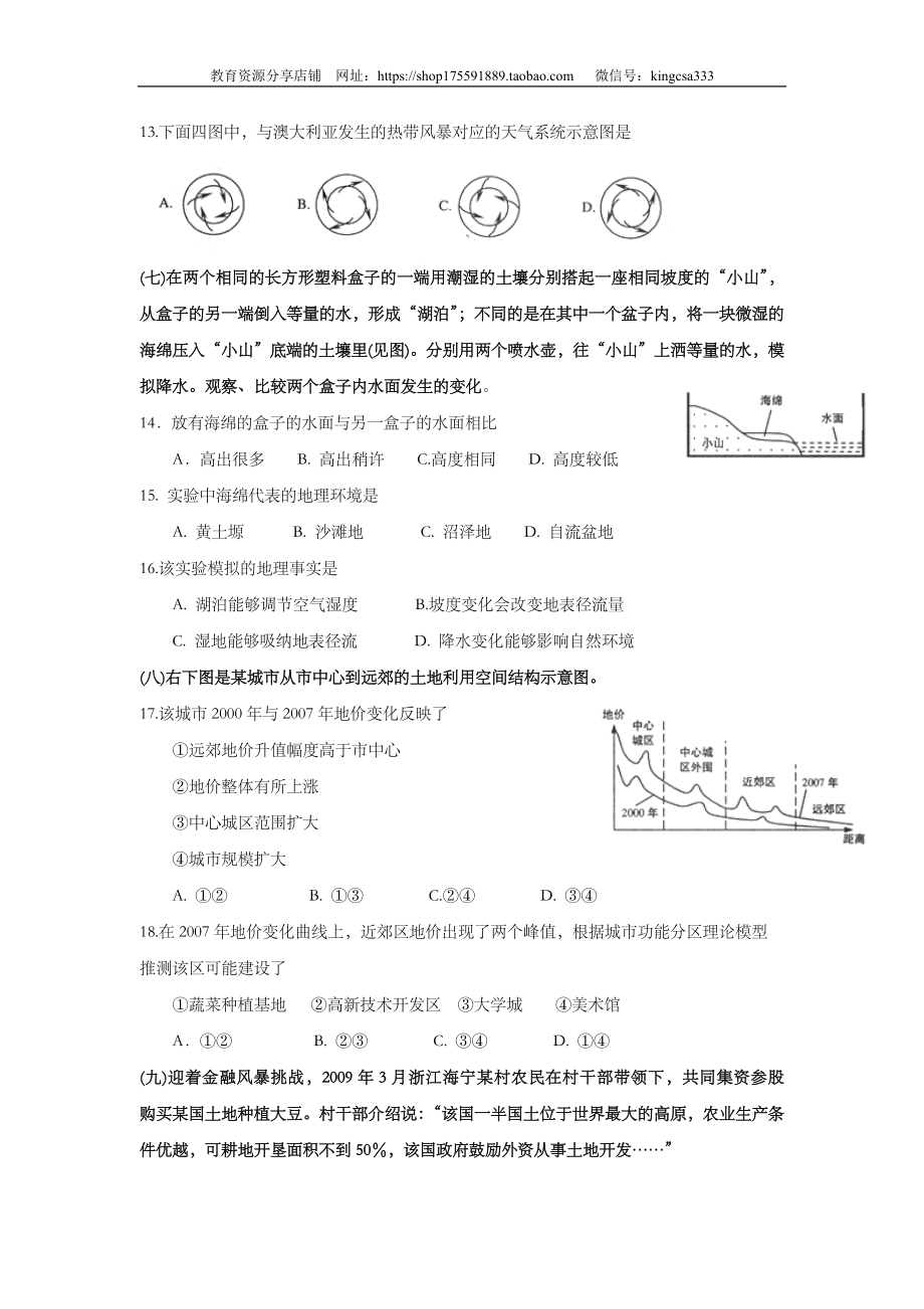 2009年上海市高中毕业统一学业考试地理试卷（答案版）.doc_第3页