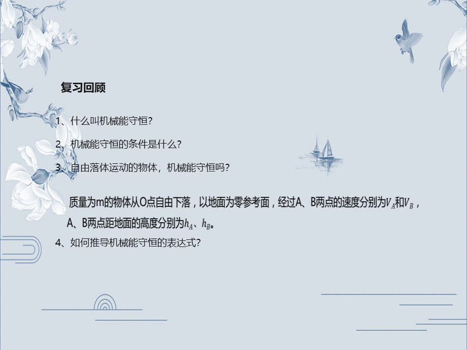 《5 实验：验证机械能守恒定律》.ppt_第3页