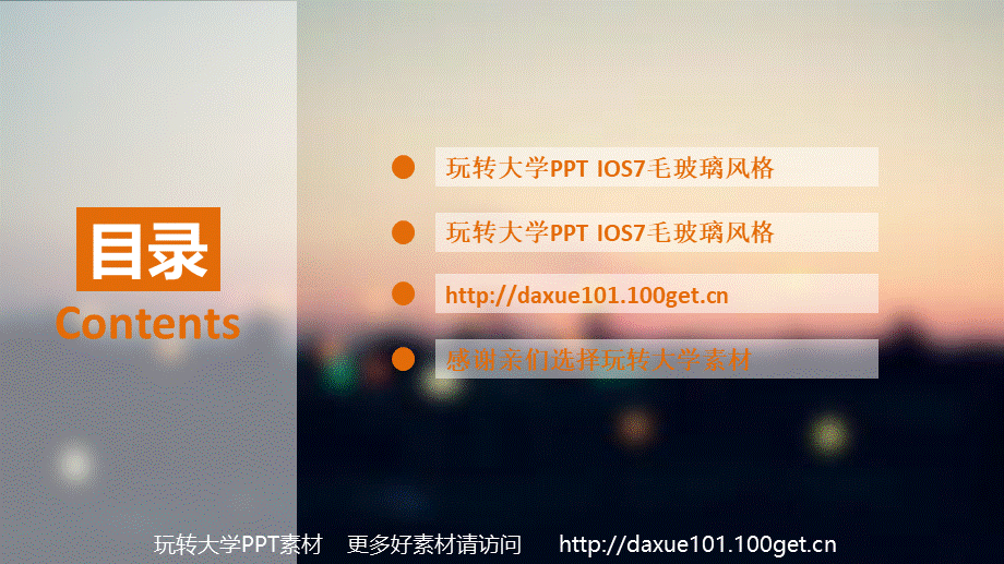 02.玩转大学PPT高档模板-ios风格扁平化设计商务实用报告.ppt_第2页