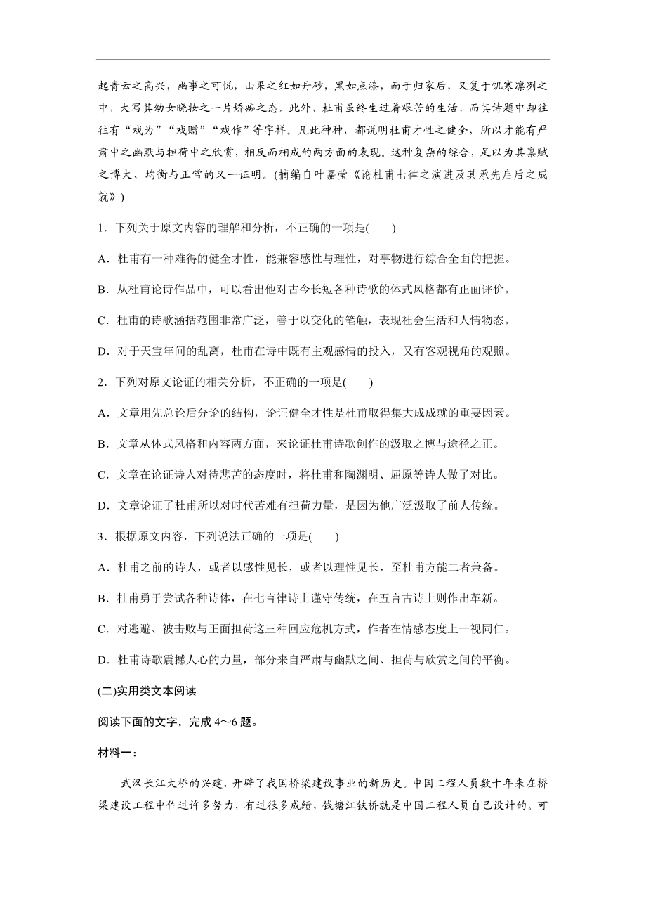 2019年全国统一高考语文试卷（新课标ⅱ）（原卷版）(1).doc_第2页