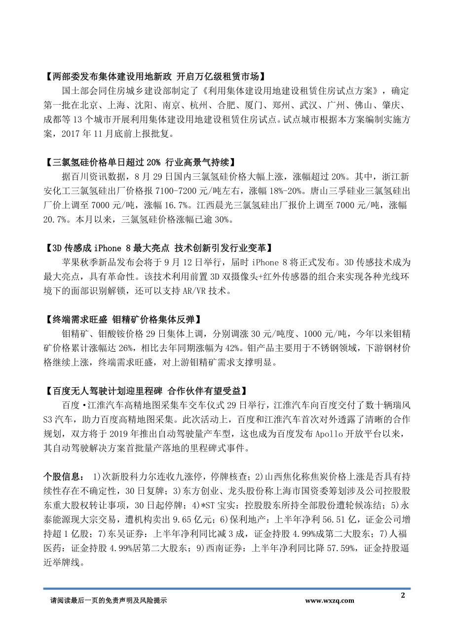 20170830-网信证券-资讯晨报.pdf_第2页