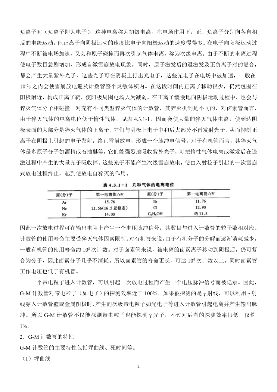 G-M计数管特性的研究(1).doc_第2页