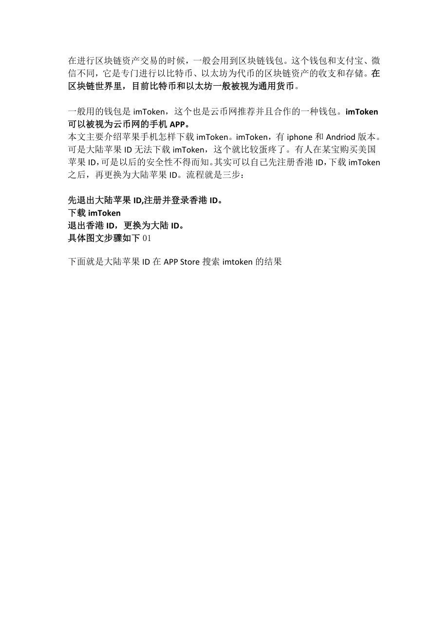 iphone下载imtoken钱包教程.docx_第1页