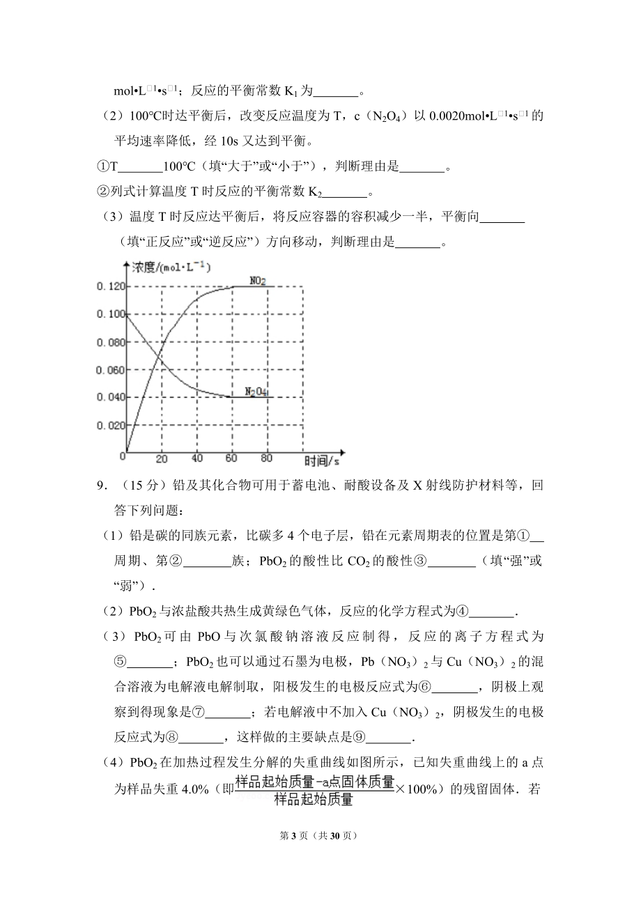 2014年全国统一高考化学试卷（新课标ⅱ）（含解析版）.pdf_第3页