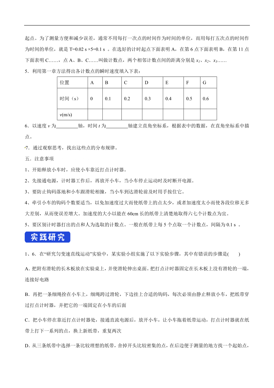 2.1 实验：探究小车速度随时间变化的规律导学案（2）.docx_第2页