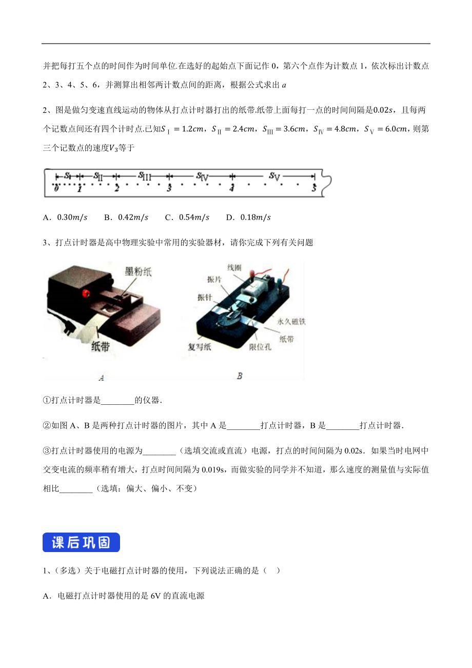 2.1 实验：探究小车速度随时间变化的规律导学案（2）.docx_第3页