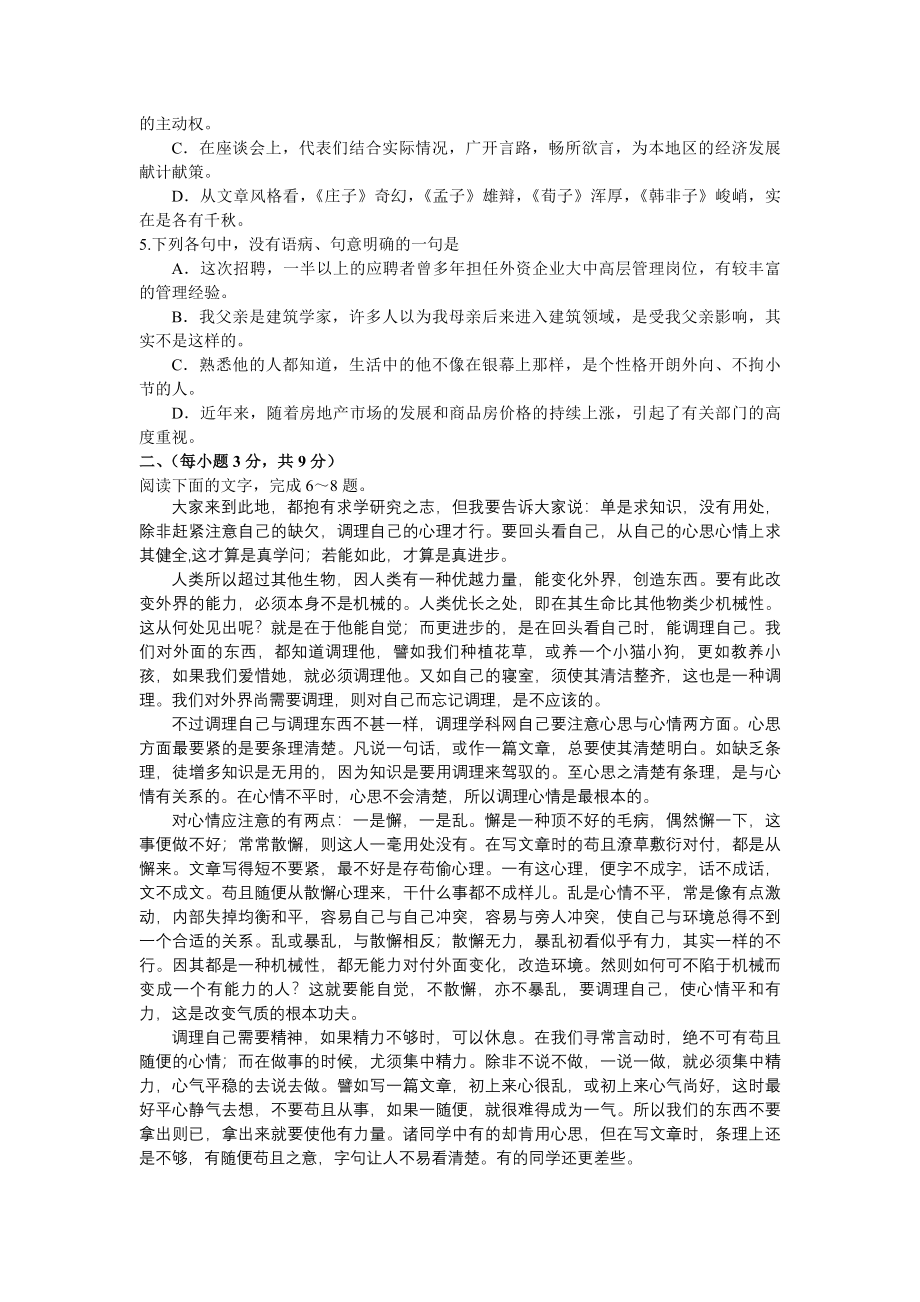 2014年高考真题语文(山东卷)（含解析版）.pdf_第2页