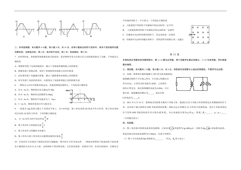 2011年海南高考物理试题及答案.pdf_第2页