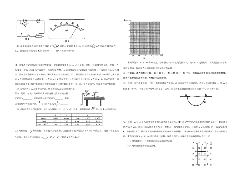 2011年海南高考物理试题及答案.pdf_第3页