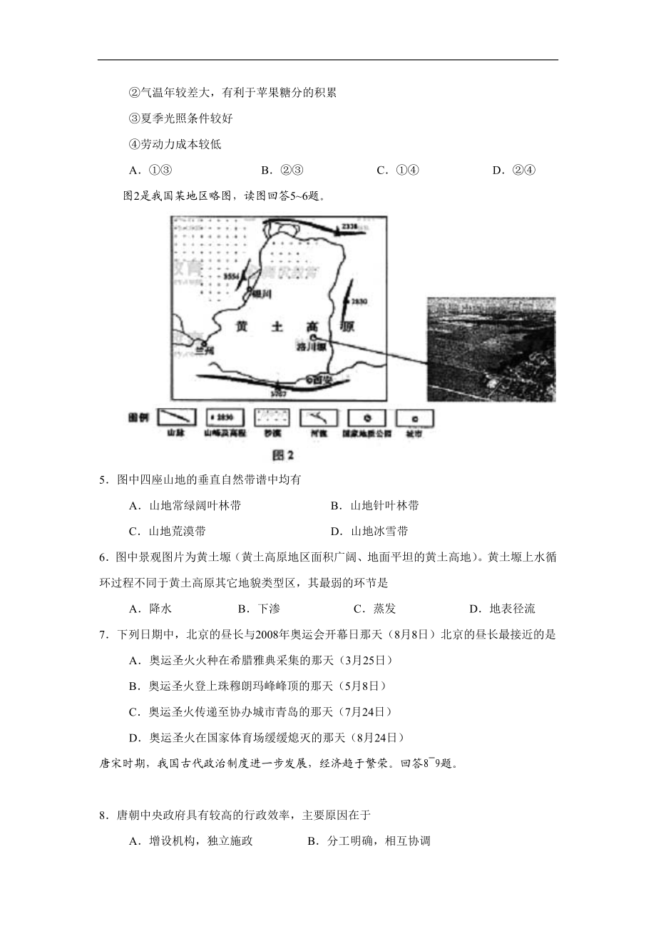 2008年高考真题 地理(山东卷)（原卷版）.doc_第2页