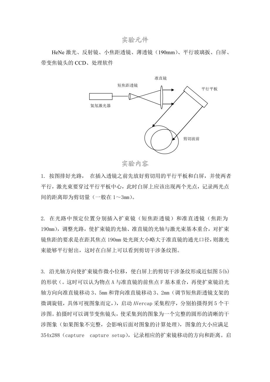 (数字化综合5)横向剪切干涉.doc_第1页