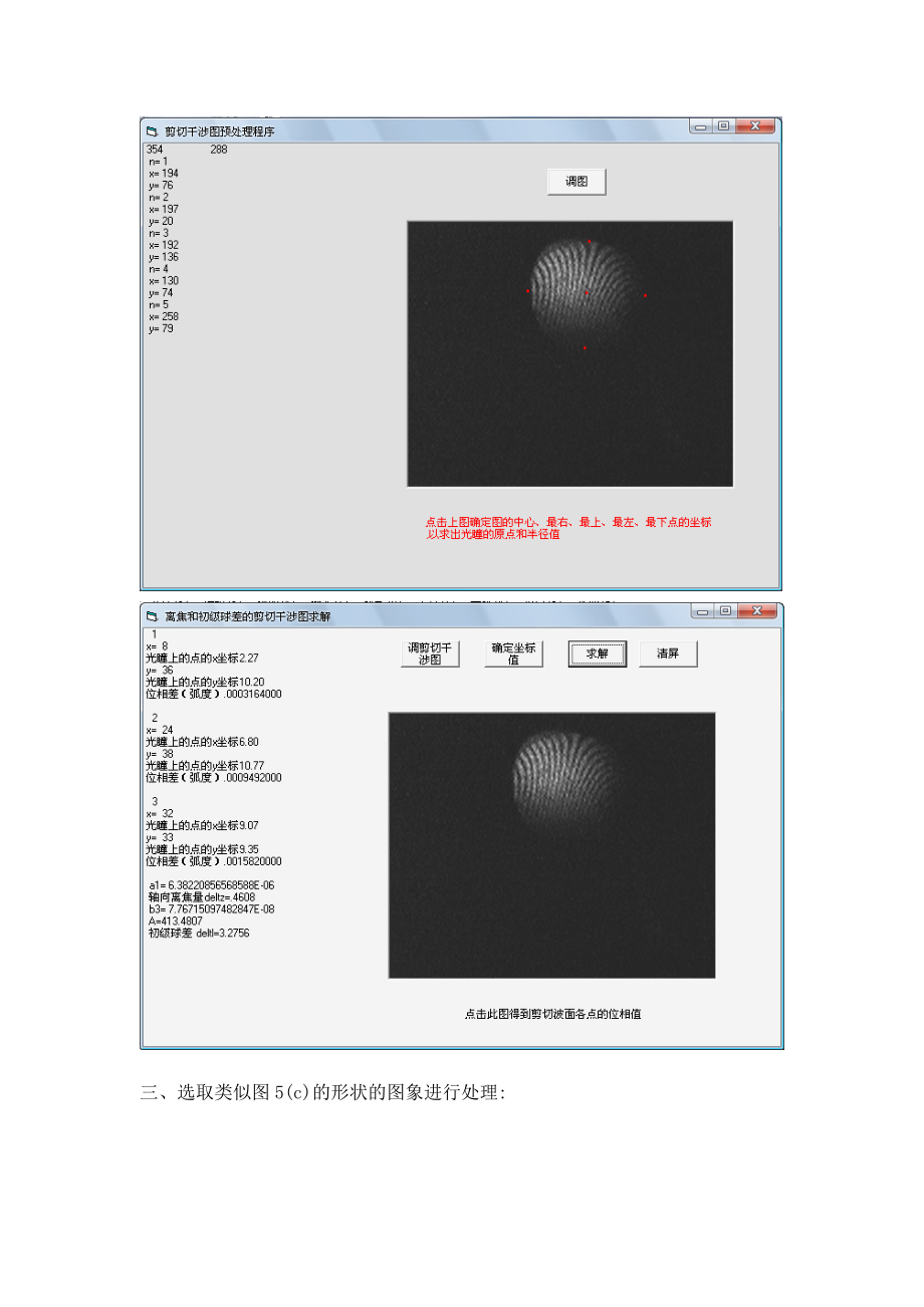 (数字化综合5)横向剪切干涉.doc_第3页