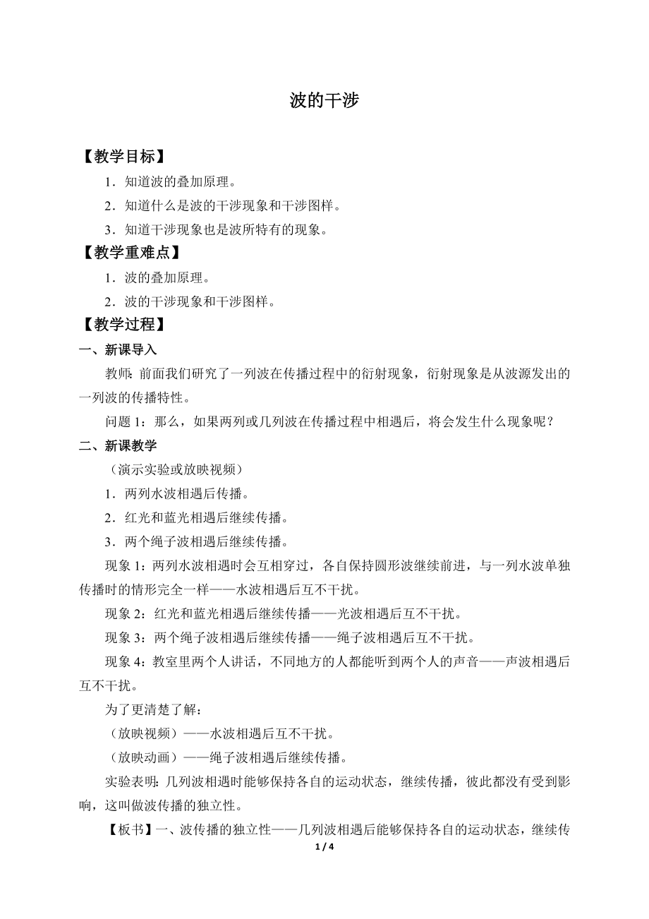 (教案)波的干涉.docx_第1页