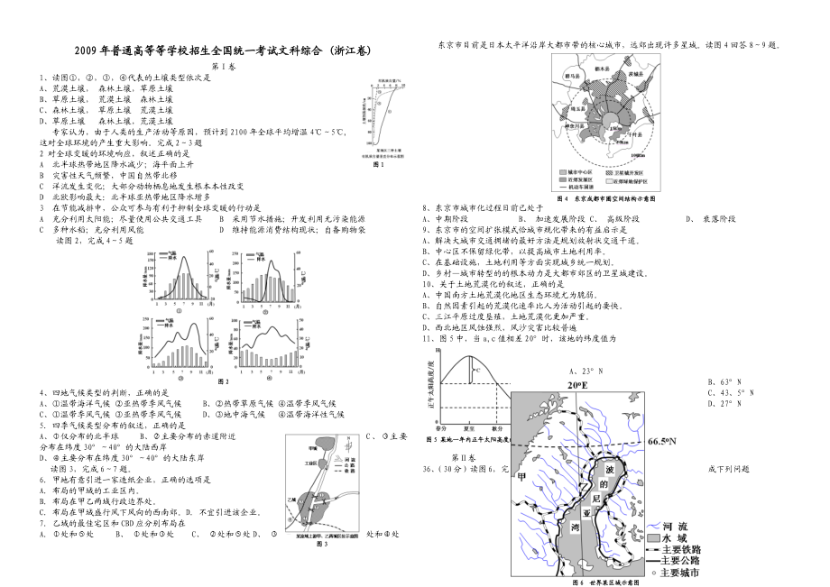 2009年浙江省高考地理（含解析版）.docx_第1页