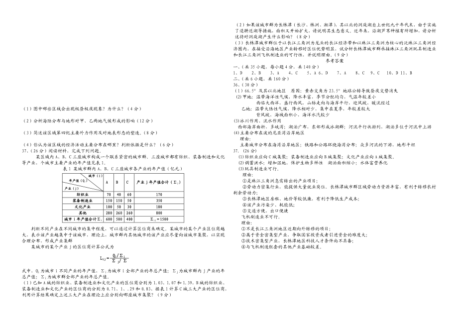 2009年浙江省高考地理（含解析版）.docx_第2页