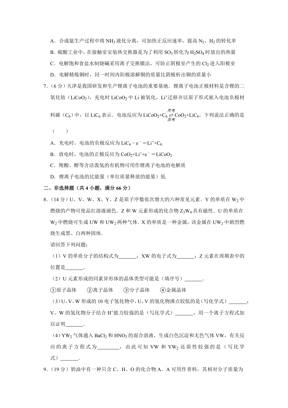 2007年天津市高考化学试卷 (1).doc_第2页