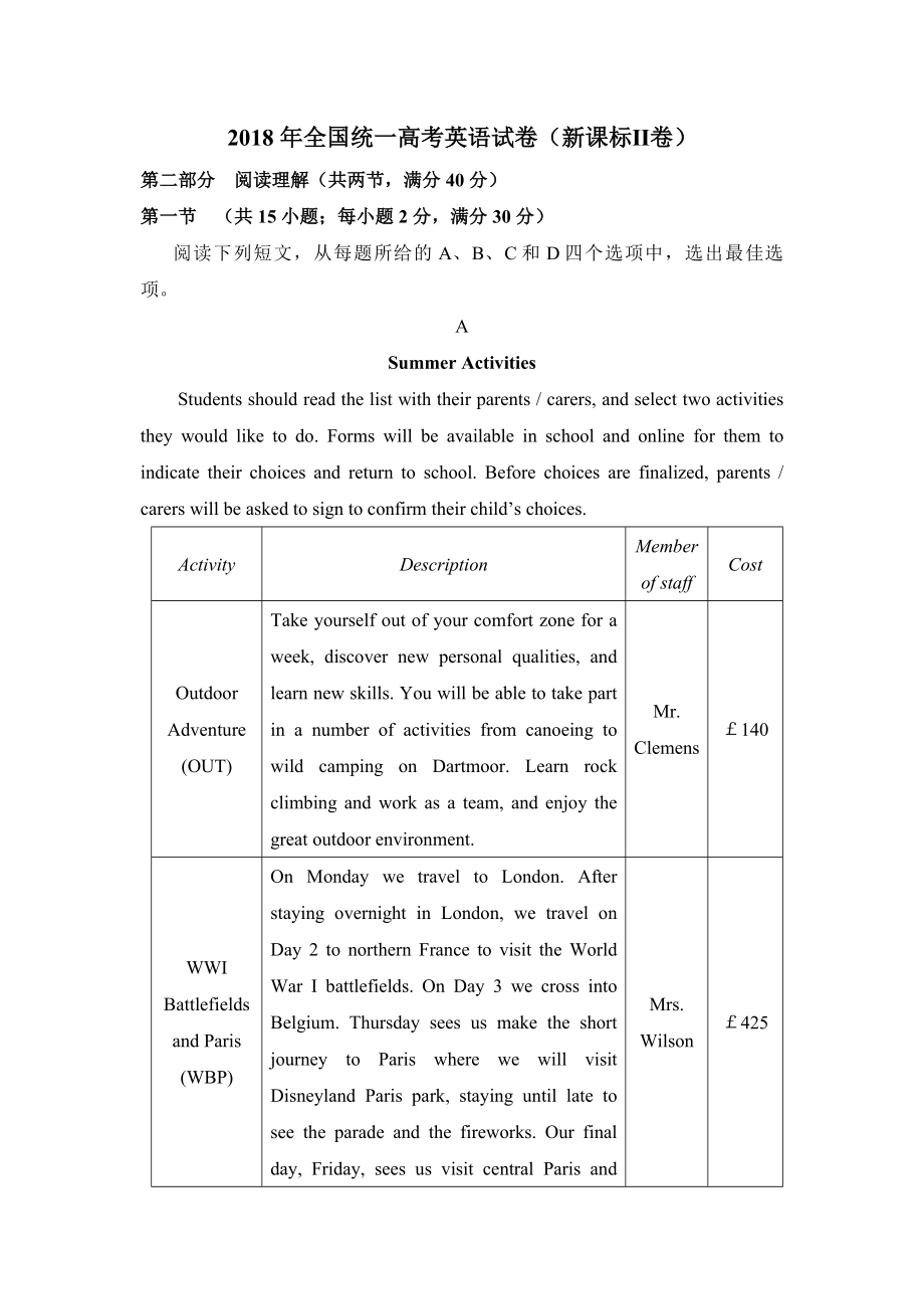 2018年高考英语试卷（新课标ⅱ）（含解析版）(1).pdf_第1页