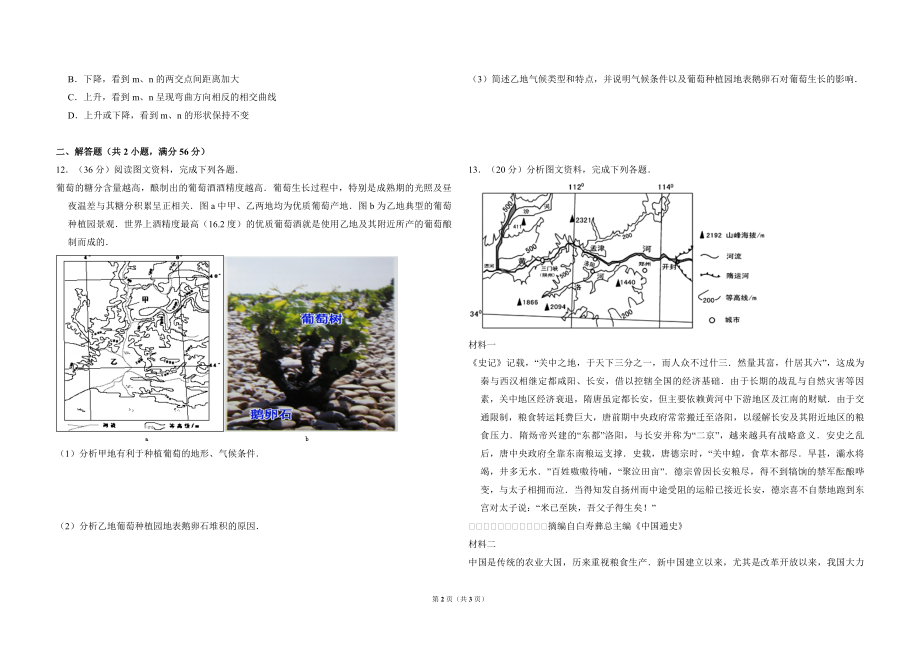 2010年全国统一高考地理试卷（全国卷ⅰ）（原卷版）.pdf_第2页