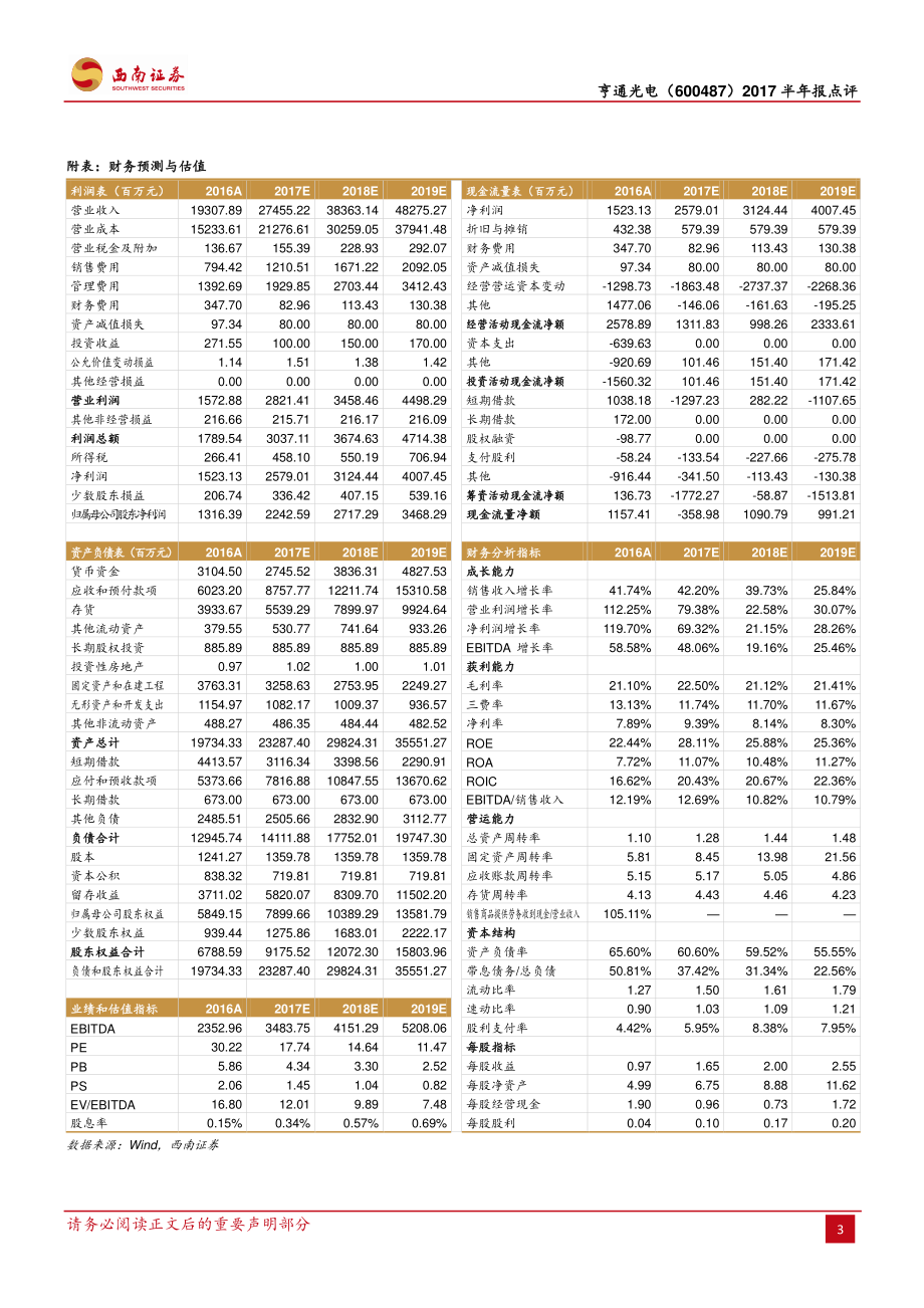 20170830-西南证券-亨通光电-600487.SH-中报业绩高增长海缆业务起量值得关注.pdf_第3页